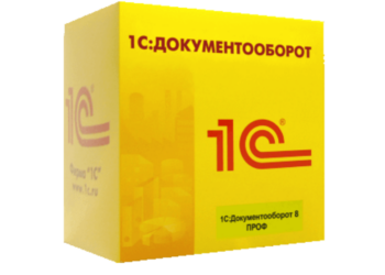 1С:Документооборот: что нужно знать, возможности и преимущества