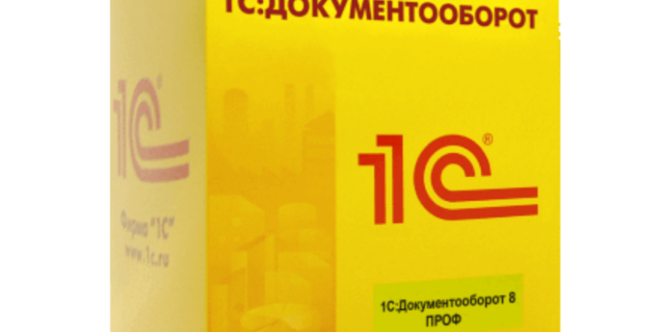 1С:Документооборот: что нужно знать, возможности и преимущества