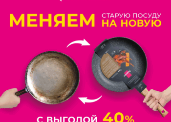 Обмен старой посуды на новую в FISSMAN: что нужно знать