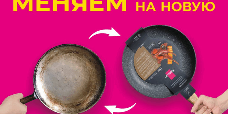 Обмен старой посуды на новую в FISSMAN: что нужно знать