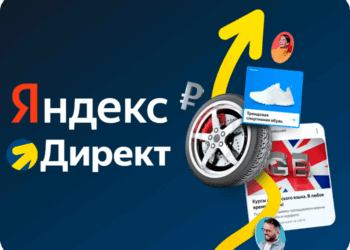 Эффективная настройка Яндекс Директа для бизнеса: советы маркетологов